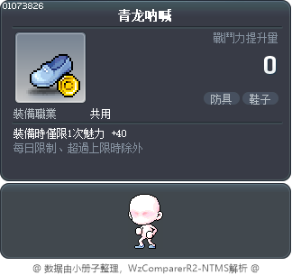 青龙呐喊 Tooltip