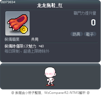 龙龙拖鞋_红 Tooltip