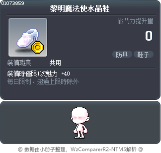 黎明魔法使水晶鞋 Tooltip