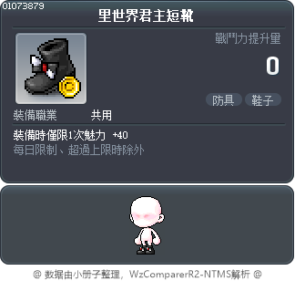 里世界君主短靴 Tooltip