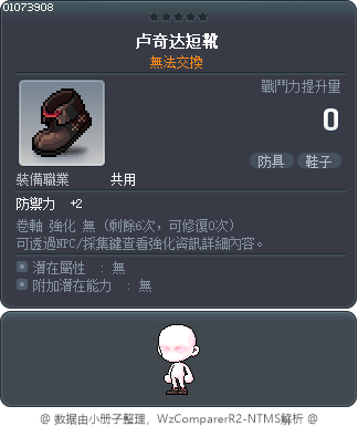 卢奇达短靴 Tooltip