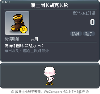 骑士团长胡克长靴 Tooltip