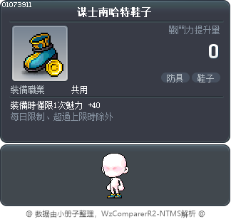 谋士南哈特鞋子 Tooltip