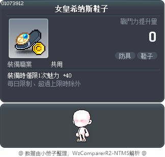 女皇希纳斯鞋子 Tooltip
