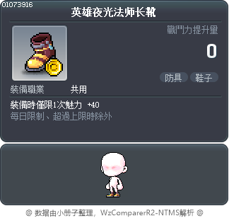英雄夜光法师长靴 Tooltip