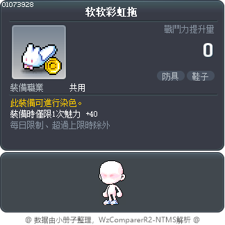 软软彩虹拖 Tooltip