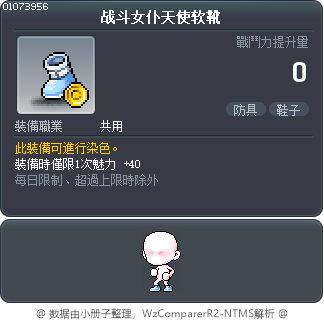 战斗女仆天使软靴 Tooltip