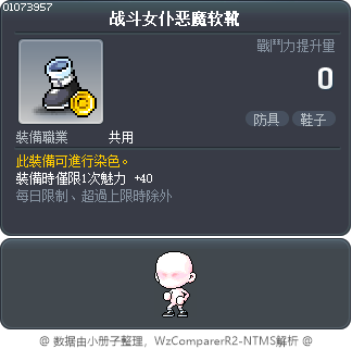 战斗女仆恶魔软靴 Tooltip