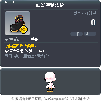暗炎黑狐软靴 Tooltip