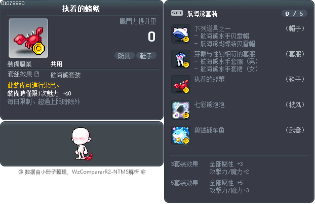 與花蟹同行 Tooltip