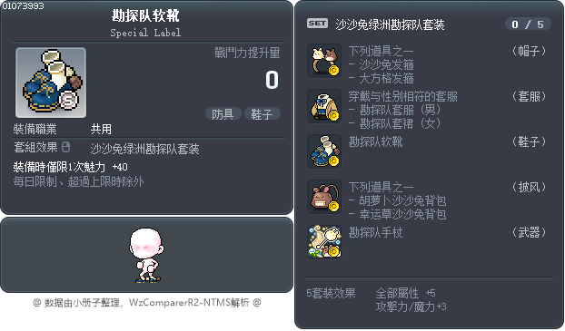 勘探队软靴 Tooltip
