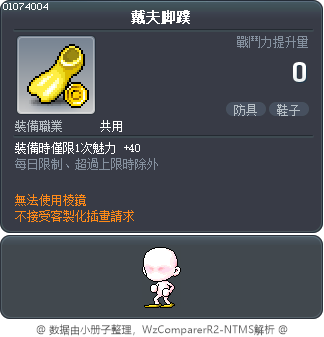 戴夫脚蹼 Tooltip