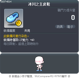 冰川之主皮鞋 Tooltip