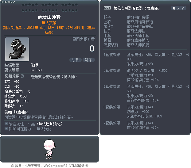 埃苏莱布斯法师鞋 Tooltip
