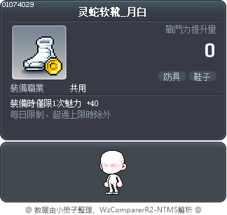 灵蛇软靴_月白 Tooltip