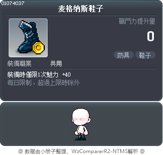 麦格纳斯鞋子 Tooltip