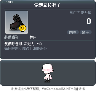 觉醒希拉鞋子 Tooltip