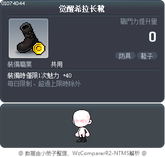 觉醒希拉长靴 Tooltip
