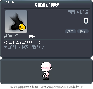 被蚕食的脚步 Tooltip