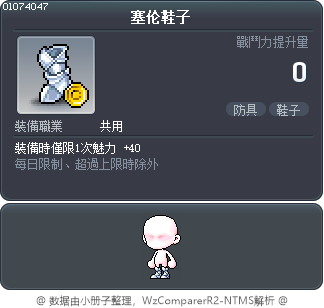 塞伦鞋子 Tooltip