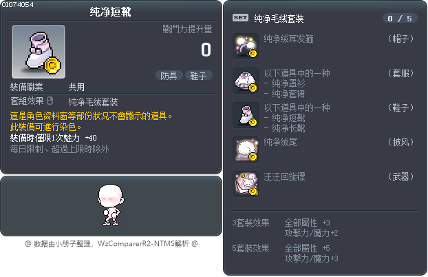 纯净短靴 Tooltip