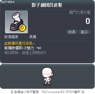 影子剧团员皮鞋 Tooltip
