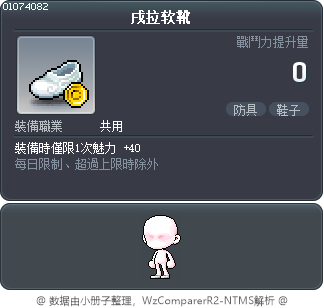 戌拉软靴 Tooltip