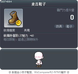 麦吉鞋子 Tooltip