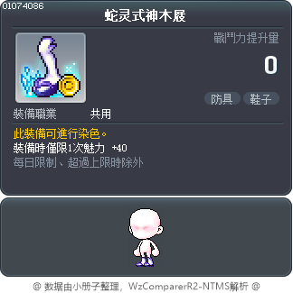 蛇灵式神木屐 Tooltip