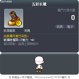 五彩长靴 Tooltip