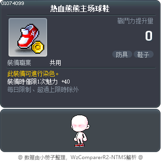 热血熊熊主场球鞋 Tooltip