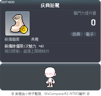 庆典短靴 Tooltip