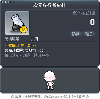 次元穿行者皮鞋 Tooltip