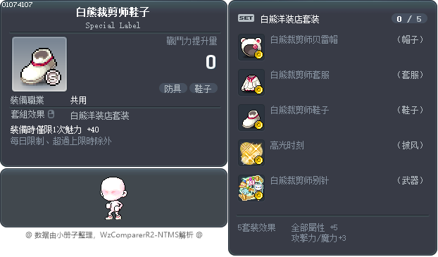 白熊裁剪师鞋子 Tooltip