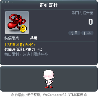 正红喜鞋 Tooltip