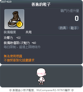 善逸的鞋子 Tooltip