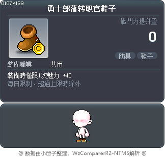 勇士部落转职官鞋子 Tooltip