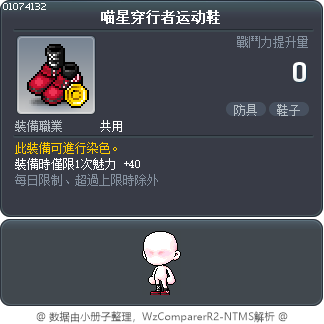 喵星穿行者运动鞋 Tooltip