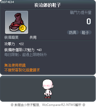 炭治郎的鞋子 Tooltip
