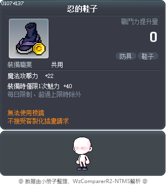 忍的鞋子 Tooltip