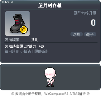 望月剑客靴 Tooltip