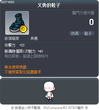 义勇的鞋子 Tooltip