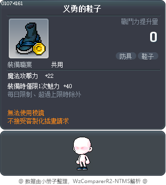义勇的鞋子 Tooltip