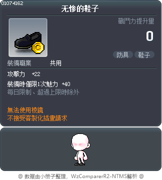 无惨的鞋子 Tooltip