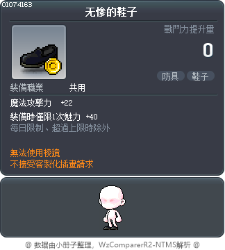 无惨的鞋子 Tooltip