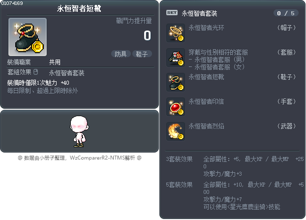 永恒智者短靴 Tooltip