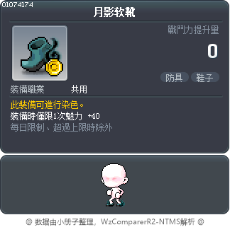 月影软靴 Tooltip
