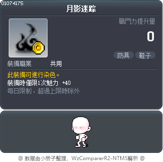 月影迷踪 Tooltip
