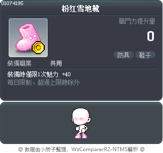 粉红雪地靴 Tooltip