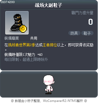 战场大副鞋子 Tooltip